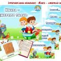 Інформаційний комплект “Книга – джерело знань”