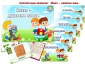 Книга – джерело знань: комплект до Дня книги