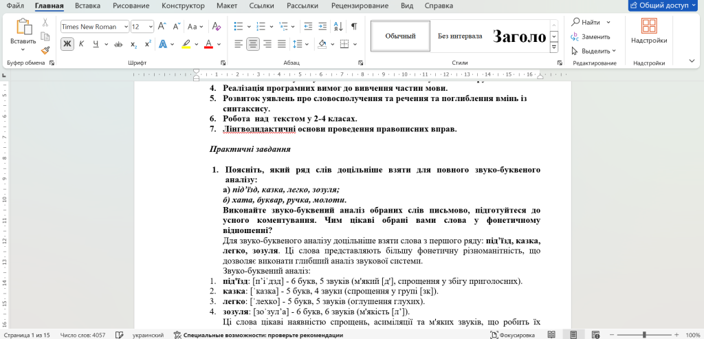 Головне зображення розробки: Практичне заняття  1 Методика вивчення лінгвістичної теорії та правопису