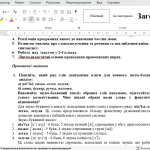 Практичне заняття  1 Методика вивчення лінгвістичної теорії та правопису