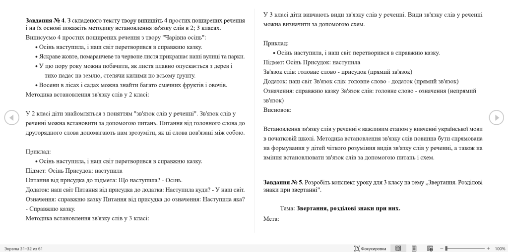 Головне зображення розробки: Тема 5.  Методика вивчення розділу «Речення» Практичне заняття № 1