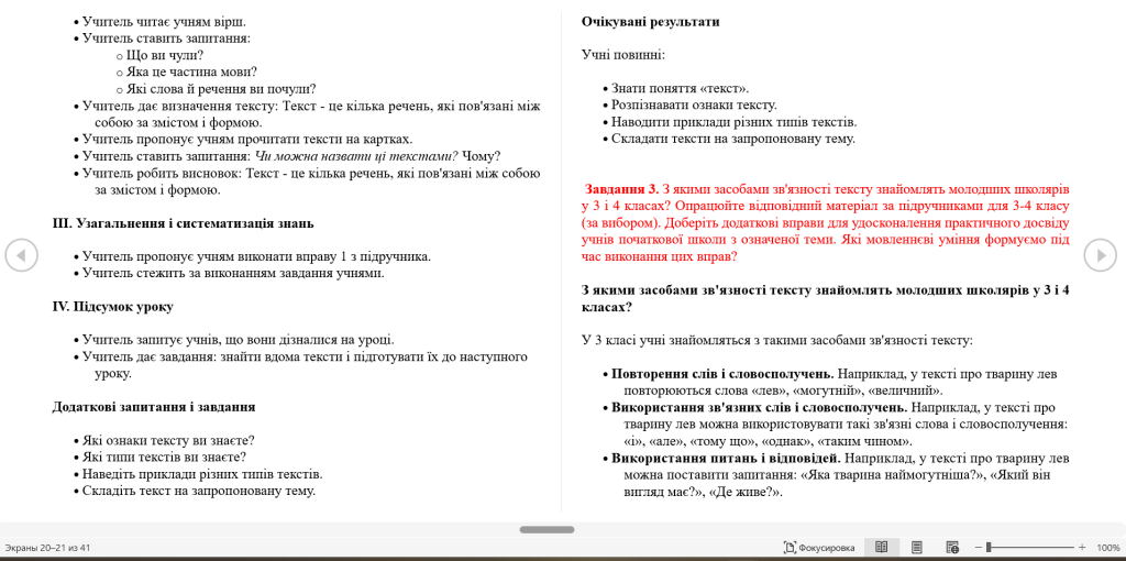 Головне зображення розробки: Тема 7. Рівень тексту в розвитку мовлення молодших школярів Практичне заняття № 1