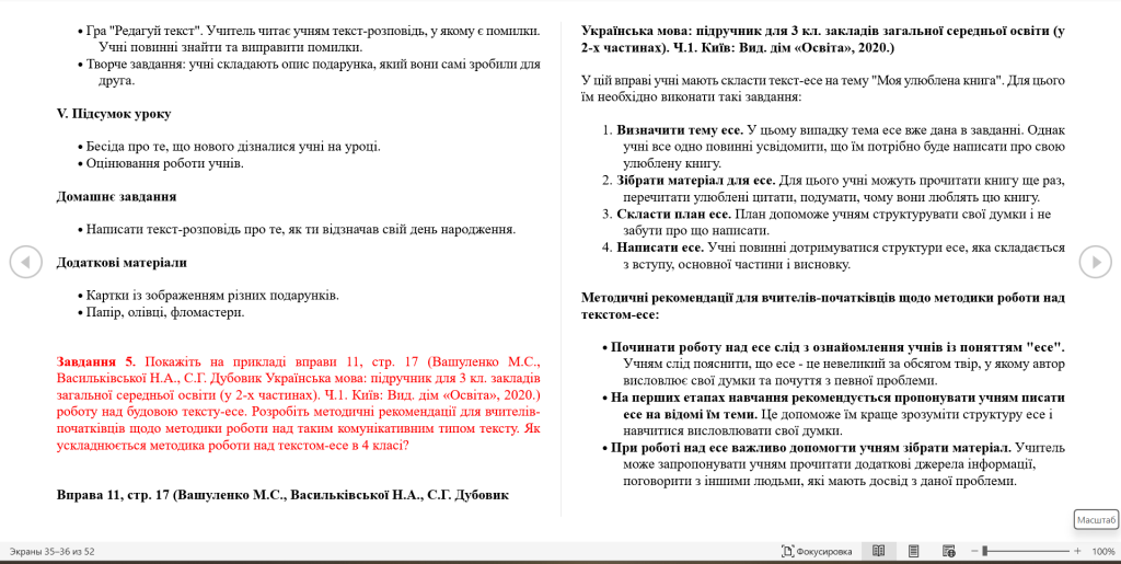 Головне зображення розробки: Тема 8. Рівень тексту в розвитку мовлення молодших школярів Практичне заняття № 3
