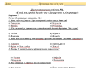 Діагностувальна робота №1. «Герої та героїні балад» та «Лицарство в літературі»