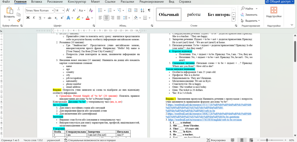 Головне зображення розробки: 1 занятта для підготовки до ЗНО/НМТ з англійської мови