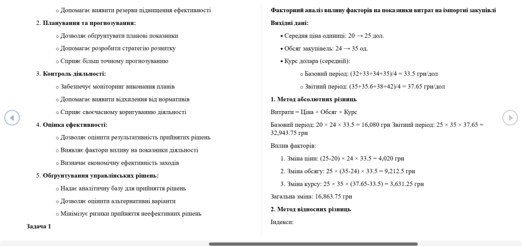 Головне зображення розробки: Робота з розрахунками