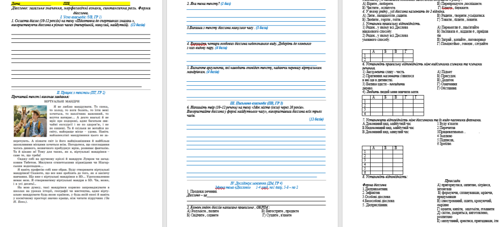 Головне зображення розробки: Діагностична (контрольна) робота з теми «Дієслово» (тестування, завдання відкритої форми)