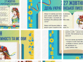 Плакат “27 жовтня День української писемності та мови”