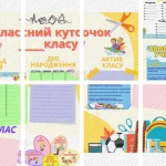 Плакат Класний куточок 1-11кл.