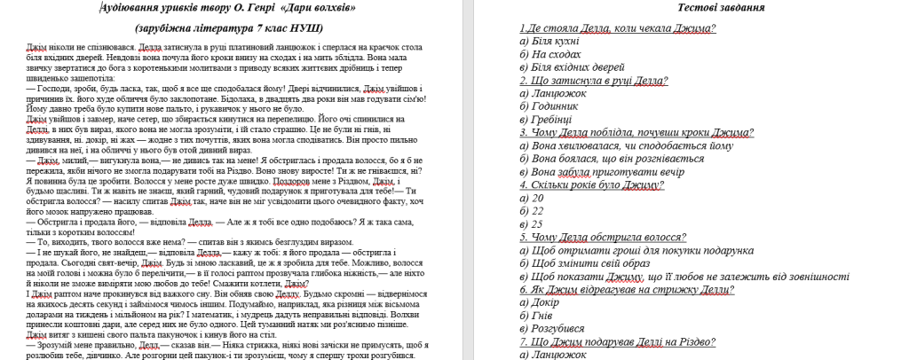 Головне зображення розробки: Аудіювання уривків твору О. Генрі «Дари волхвів» (зарубіжна література 7 клас НУШ)