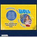 Плакат «День української писемності та мови» 4 аркуші А4