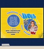 Плакат «День української писемності та мови» 4 аркуші А4