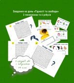 Комплект завдань на «День свободи та гідності» 21 листопада.(головоломки та ребуси)