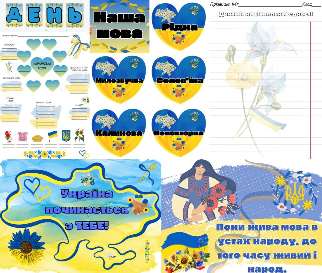 Головне зображення розробки: День української писемності та мови 2024/2025 н.р. : розтяжка+робочий аркуш+плакати+асоціації+аркуш