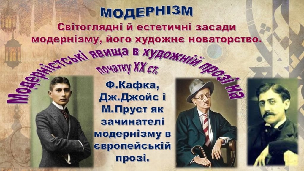 Головне зображення розробки: Презентація “Модернізм. Ф.Кафка. “Перевтілення”
