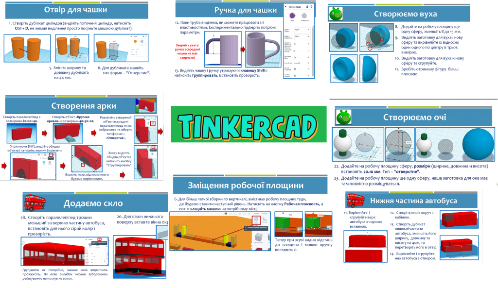 Головне зображення розробки: TinkerCad: 3-D моделювання ч.1