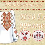 Дидактична гра “Підбери орнамент”