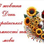 27 жовтня – День української писемності та мови