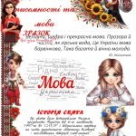 Фото розробки: 27 жовтня – День української писемності та мови