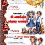 Фото розробки: 27 жовтня – День української писемності та мови