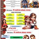 Фото розробки: 27 жовтня – День української писемності та мови