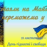Презентація до Дня Гідності і Свободи “День Гідності і Свободи”