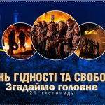 Презентація до Дня Гідності і Свободи “Революдція Гідності – згадаймо головне”