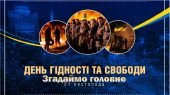 Презентація до Дня Гідності і Свободи “Революдція Гідності – згадаймо головне”
