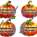 Побажання на Геловін 🎃