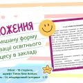 Положення про змішану форму організації освітнього процесу в закладі