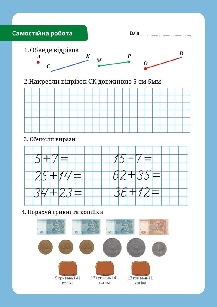 Головне зображення розробки: Самостійна робота для 1 класу Інтелект України