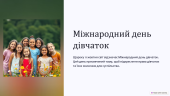 Презентація “Міжнародний день дівчаток”