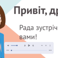 Навчальне відео “Спрощення в групах приголосних”