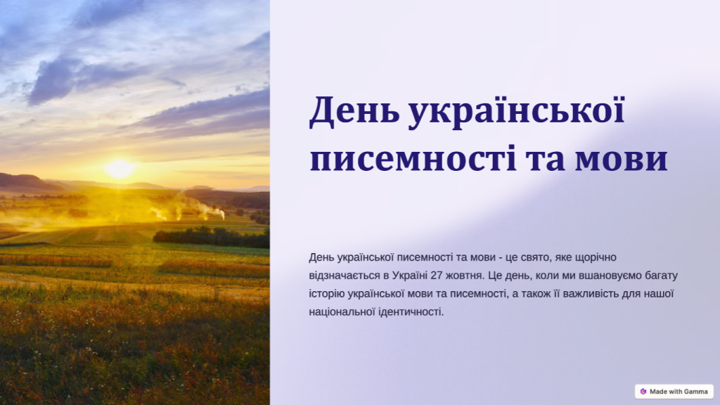 Головне зображення розробки: Інформаційна стінка “День української писемності та мови”