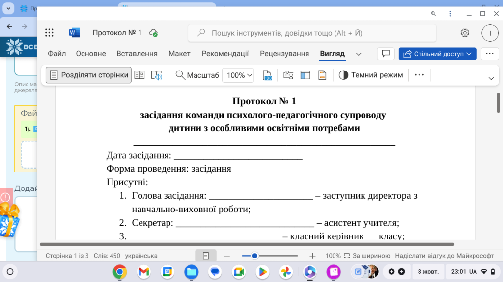 Головне зображення розробки: Протокол № 1 засідання команди психолого-педагогічного супроводу дитини з ООП