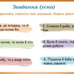 Фото розробки: Презентація “Творення дієслів умовного способу” (7 клас НУШ за підручником А.В.Онатій, Т.П.Ткачука)