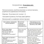 Фото розробки: Індивідуальні навчальні плани учня 1 класу з особливими освітніми потрубеми (ООП)