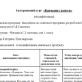 Індивідуальні навчальні плани учня 1 класу з особливими освітніми потрубеми (ООП)