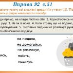 Фото розробки: Презентація “Творення дієслів наказового способу”(7 клас НУШ за підручником А.В.Онатій, Т.П.Ткачука)