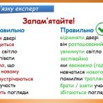 Фото розробки: Презентація “Творення дієслів наказового способу”(7 клас НУШ за підручником А.В.Онатій, Т.П.Ткачука)