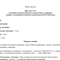 Протокол №3 засідання психолого-педагогічної команди супроводу для учня з 4 рівнем