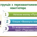Фото розробки: Презентація “Жанри мовлення. Інструкція” (7 клас НУШ за підручником А.В.Онатій, Т.П.Ткачука)