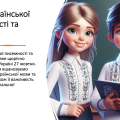 Презентація “День української писемності та мови”