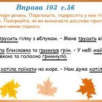 Фото розробки: Презентація “Безособові дієслова” (7 клас НУШ за підручником А.В.Онатій, Т.П.Ткачука)
