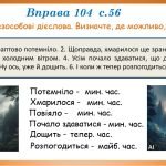 Фото розробки: Презентація “Безособові дієслова” (7 клас НУШ за підручником А.В.Онатій, Т.П.Ткачука)