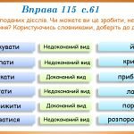 Фото розробки: Презентація “Дієслово. Узагальнення” (7 клас НУШ за підручником А.В.Онатій, Т.П.Ткачука)