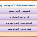 Фото розробки: Презентація “Активні й пасивні дієприкметники” (7 клас НУШ за підручником А.В.Онатій, Т.П.Ткачука)