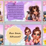 Фото розробки: День дівчаток ( 11 жовтня)