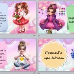 Фото розробки: День дівчаток ( 11 жовтня)