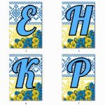 Фото розробки: Розтяжка “День української писемності та мови”